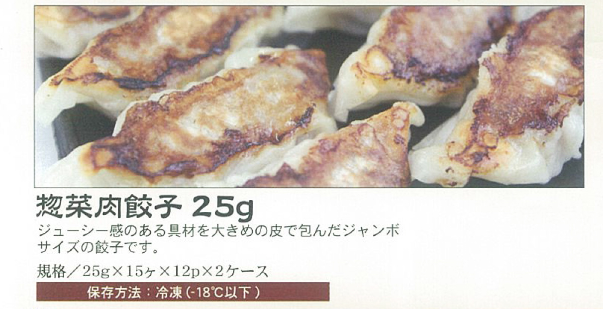 惣菜肉餃子25g